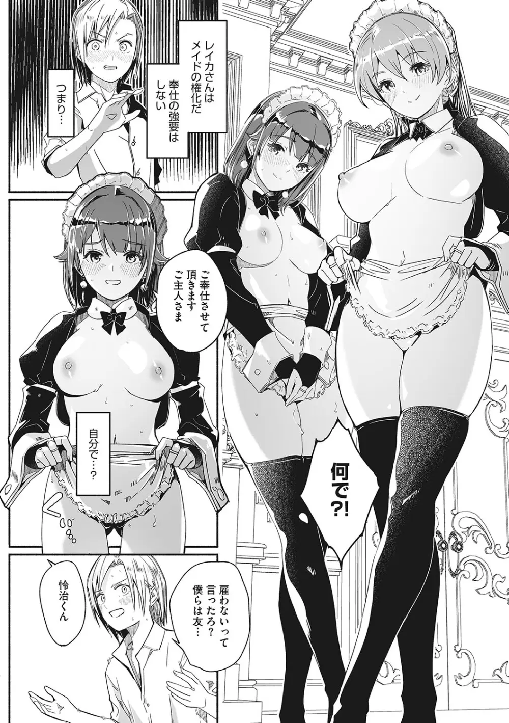 レイカは華麗な僕の女王 83ページ