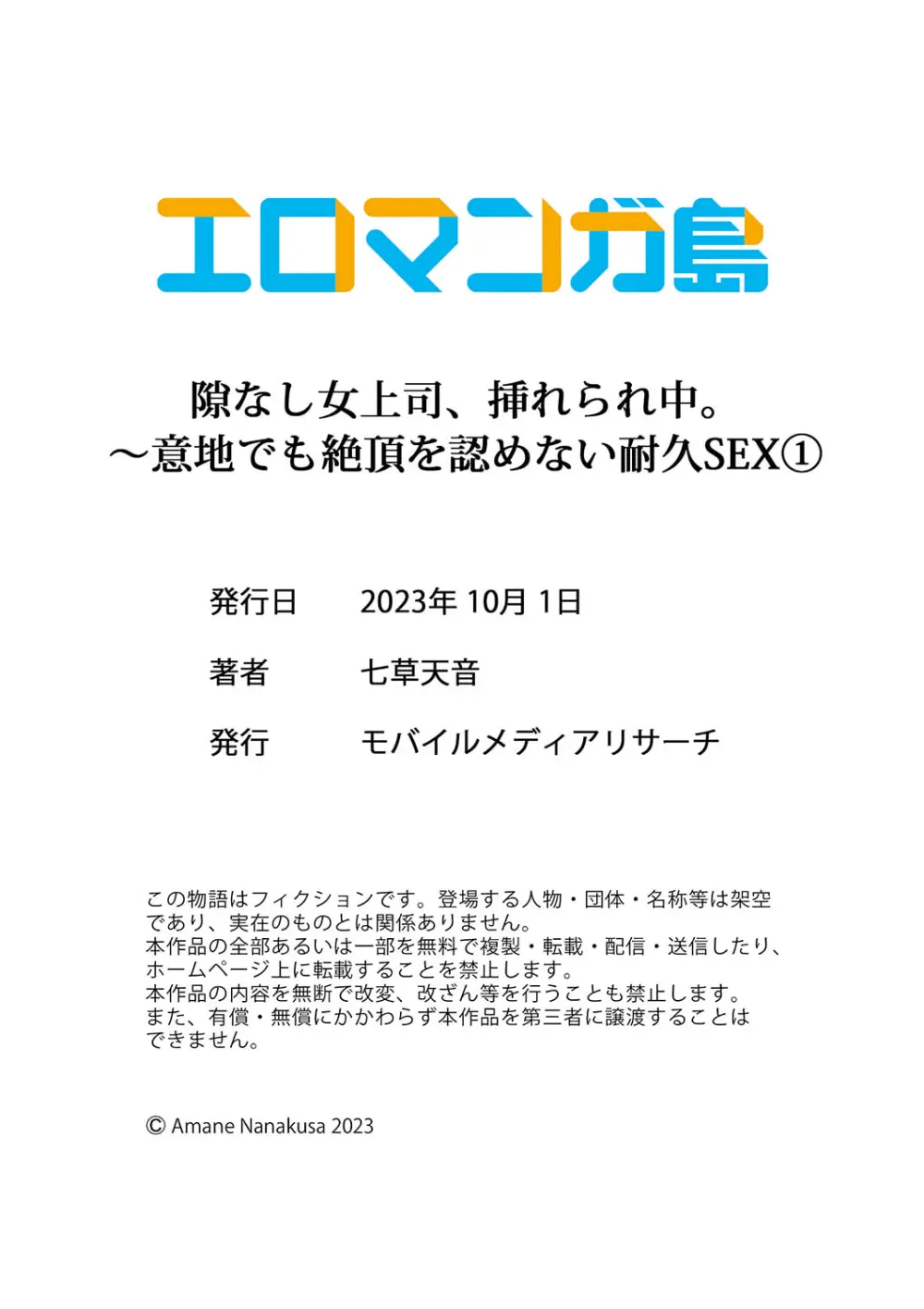 隙なし女上司、挿れられ中。～意地でも絶頂を認めない耐久SEX 1-11 30ページ