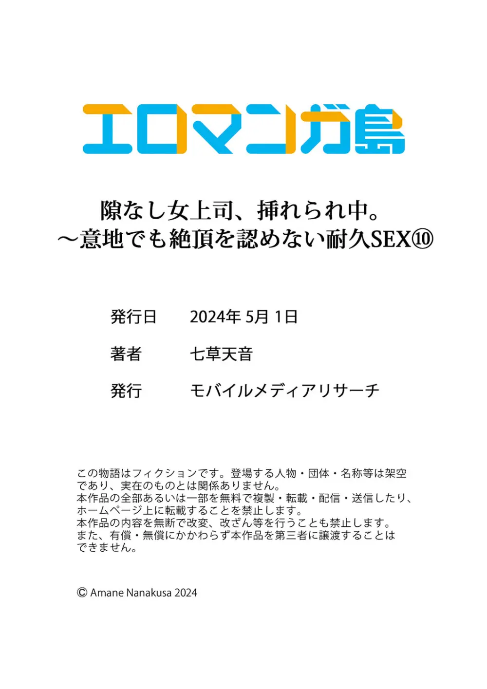 隙なし女上司、挿れられ中。～意地でも絶頂を認めない耐久SEX 1-11 300ページ