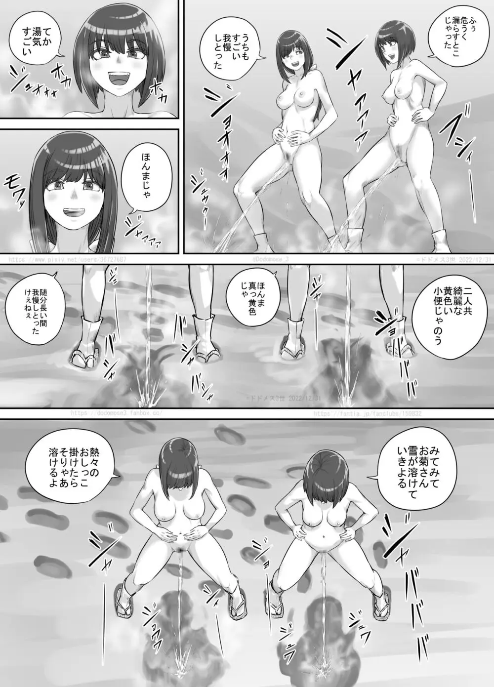 師走の神様 13ページ