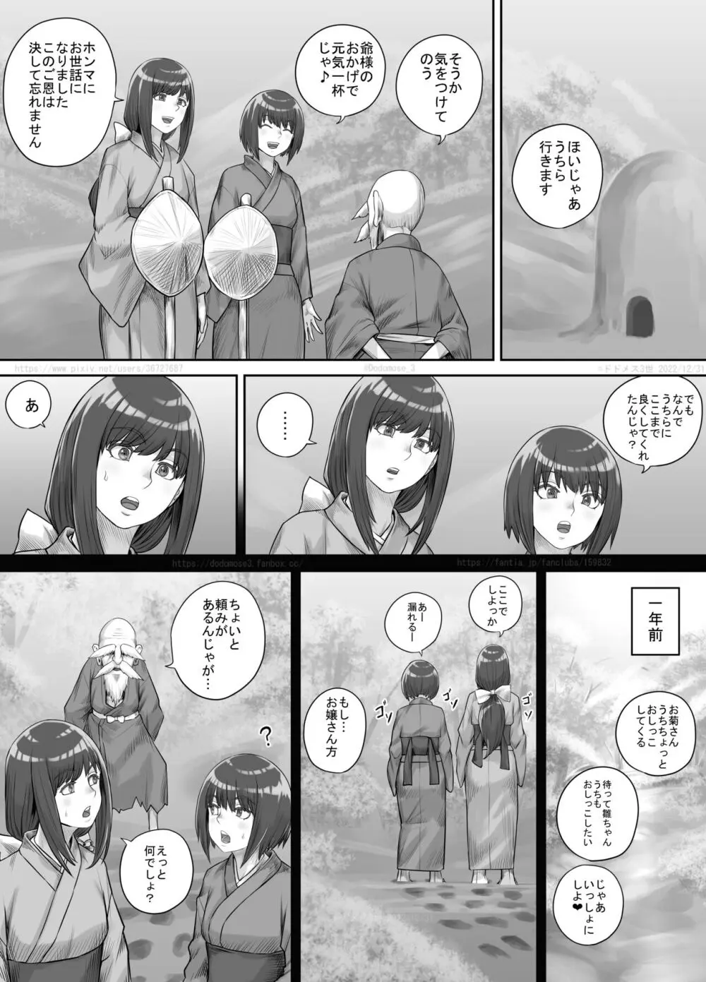 師走の神様 17ページ