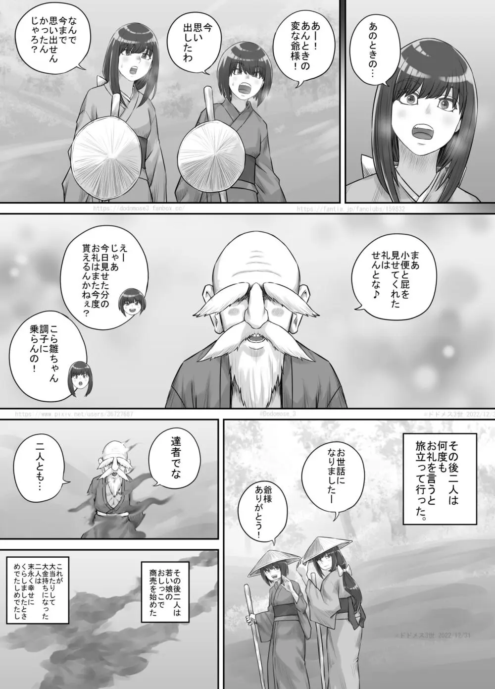 師走の神様 23ページ