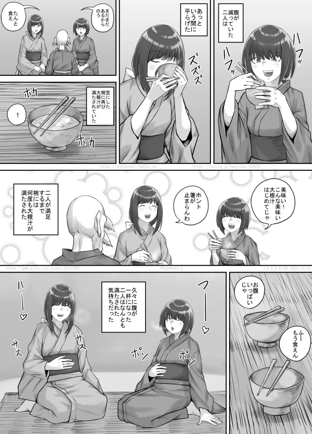 師走の神様 7ページ