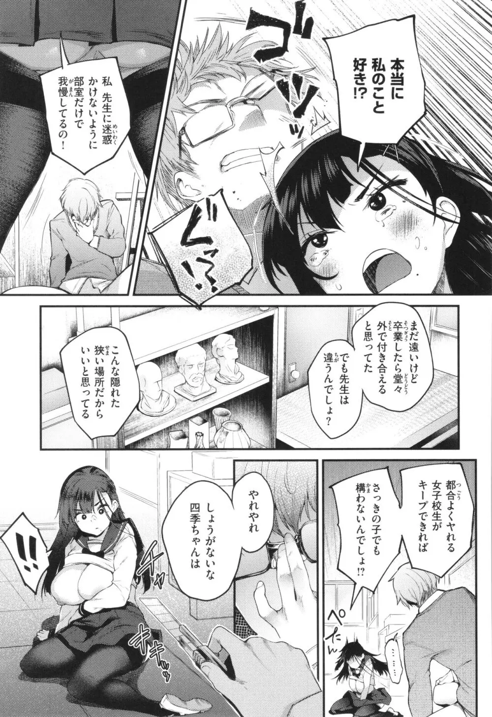 教え子としか付き合わない 39ページ