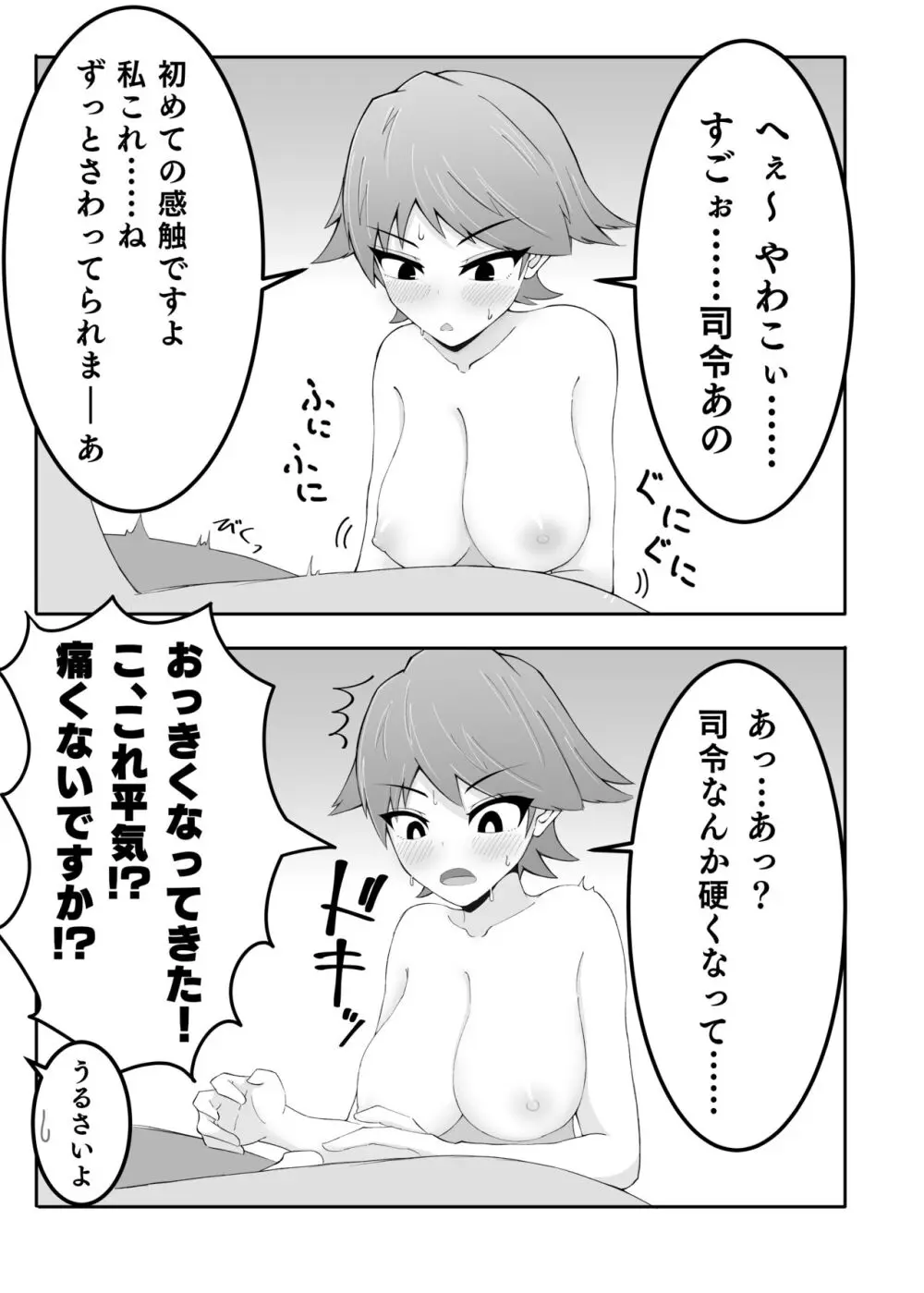 秘書艦比叡とイチャらぶックス 31ページ