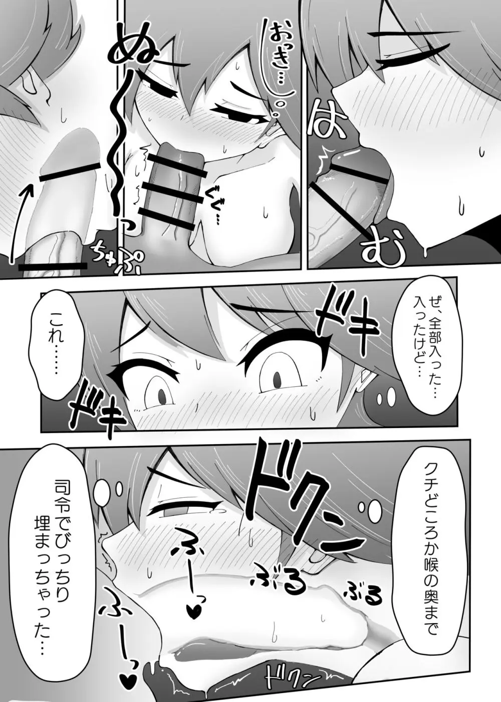 秘書艦比叡とイチャらぶックス 37ページ