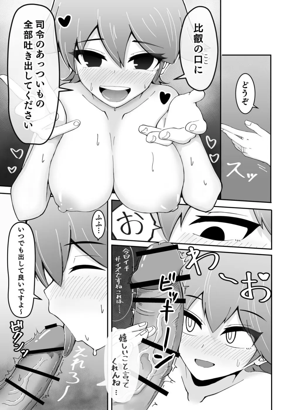 秘書艦比叡とイチャらぶックス 39ページ