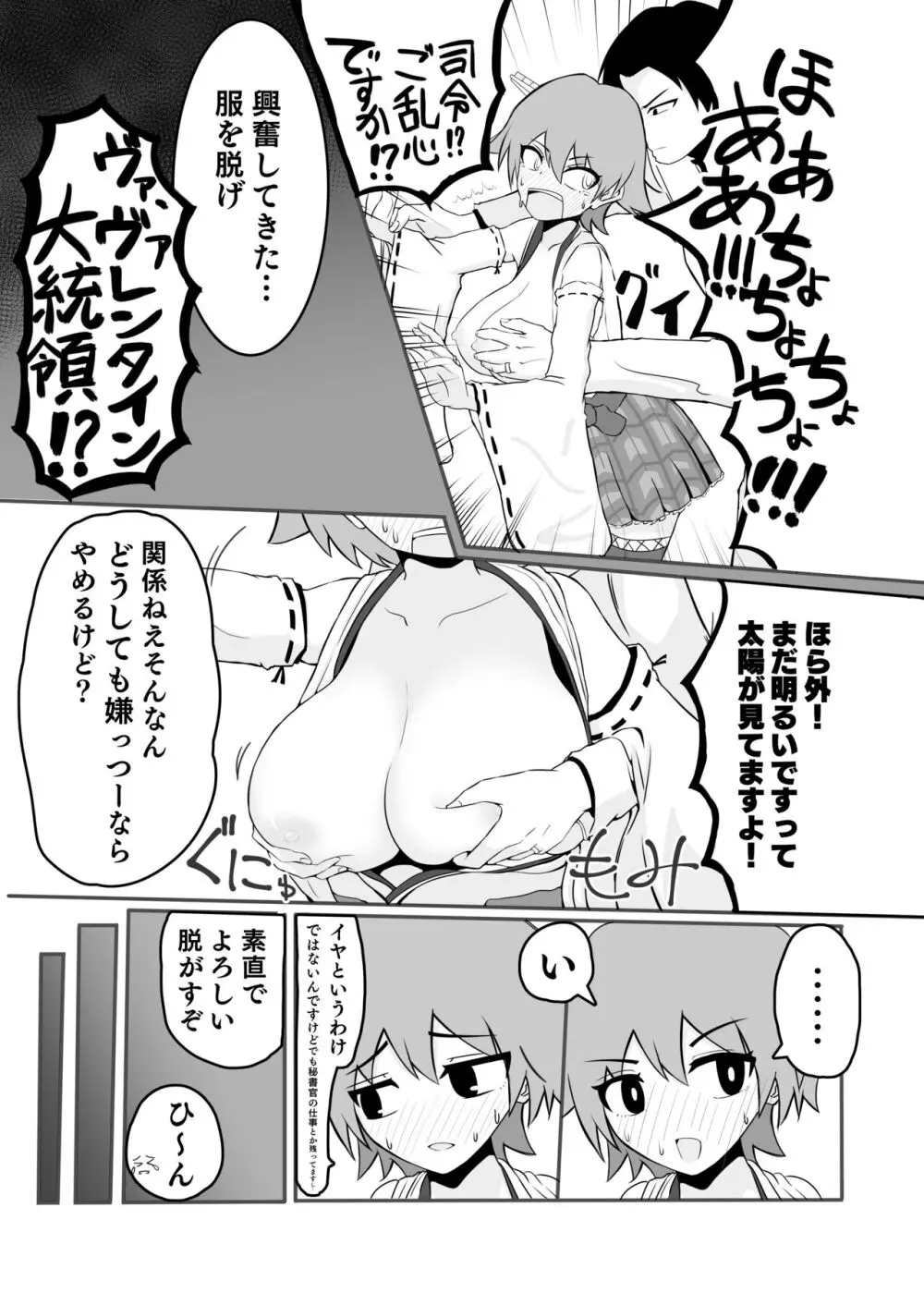 秘書艦比叡とイチャらぶックス 5ページ