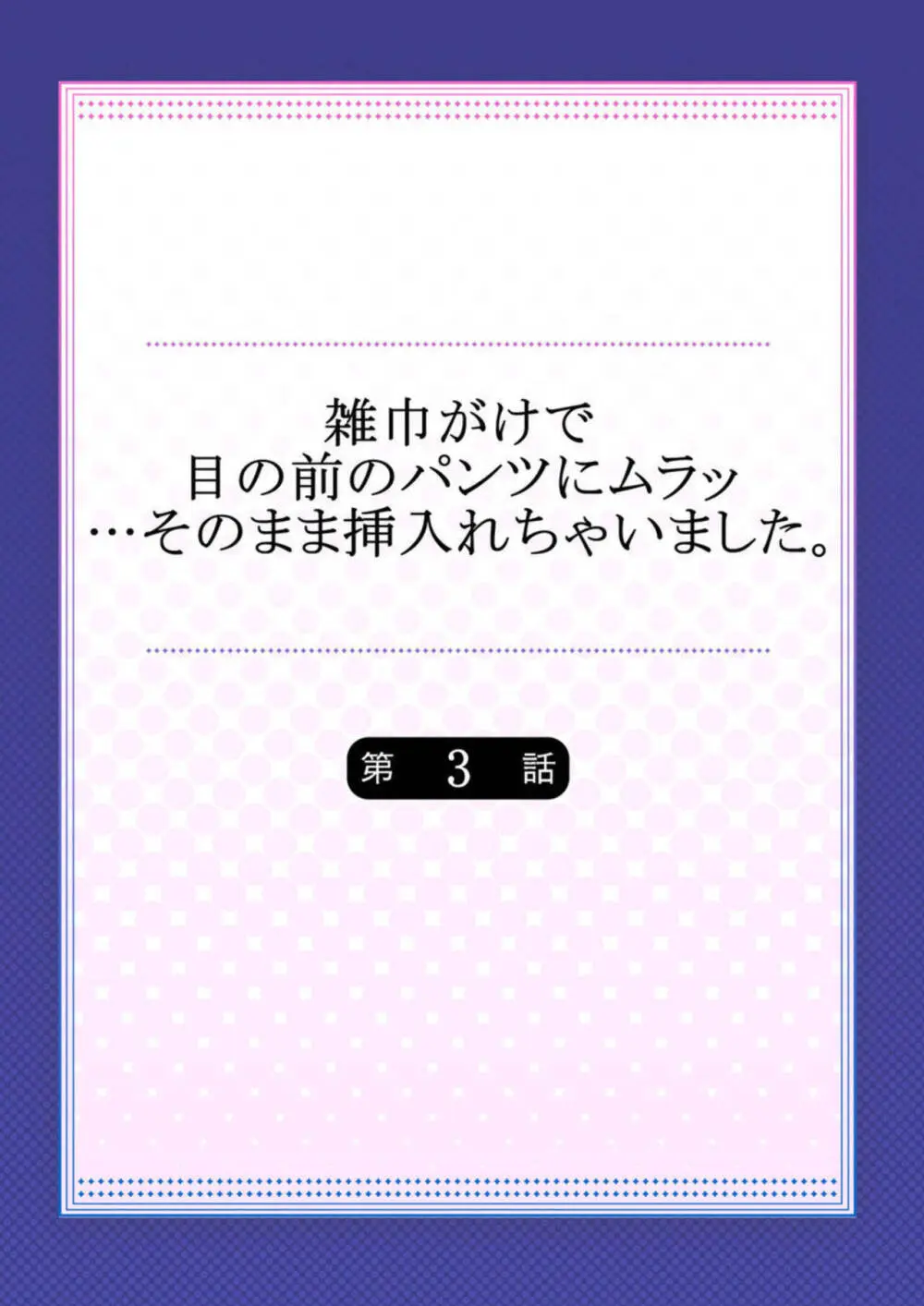 雑巾がけで目の前のパンツにムラッ…そのまま挿入れちゃいました。1-3 56ページ