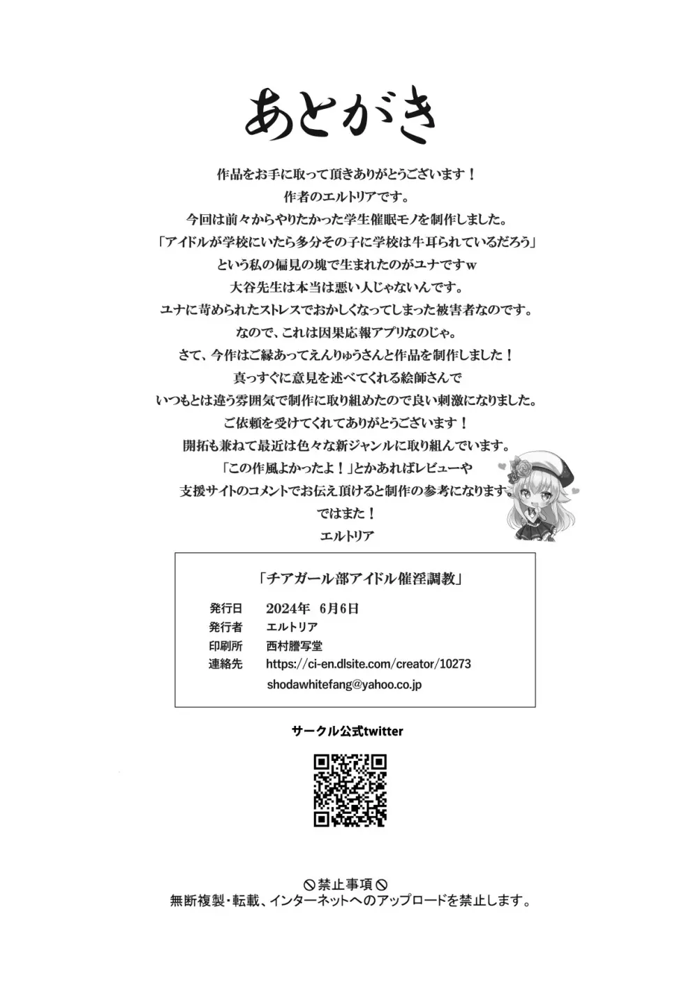 チアガール部アイドル催淫調教 35ページ