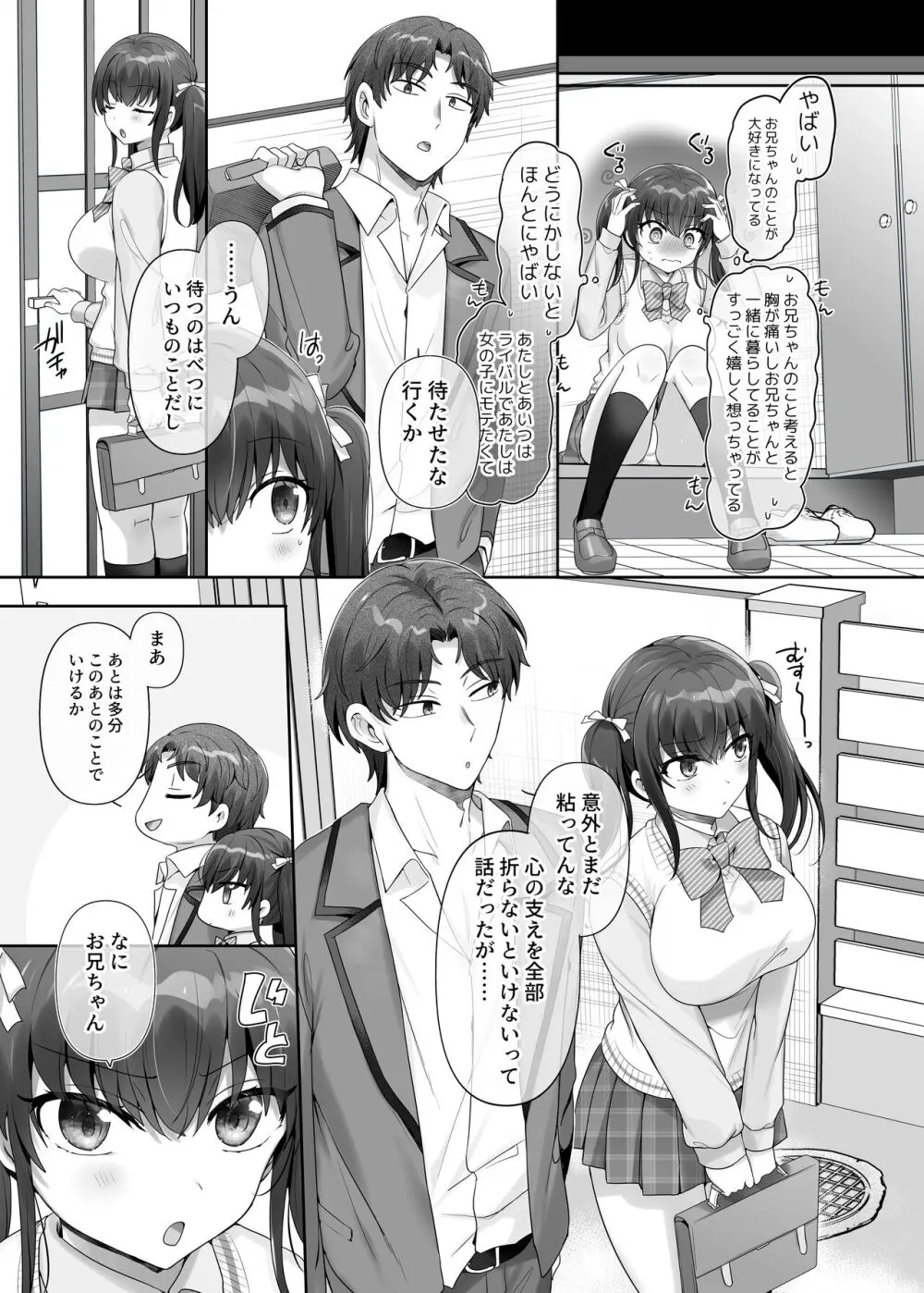 俺はあいつの妹奴● 22ページ