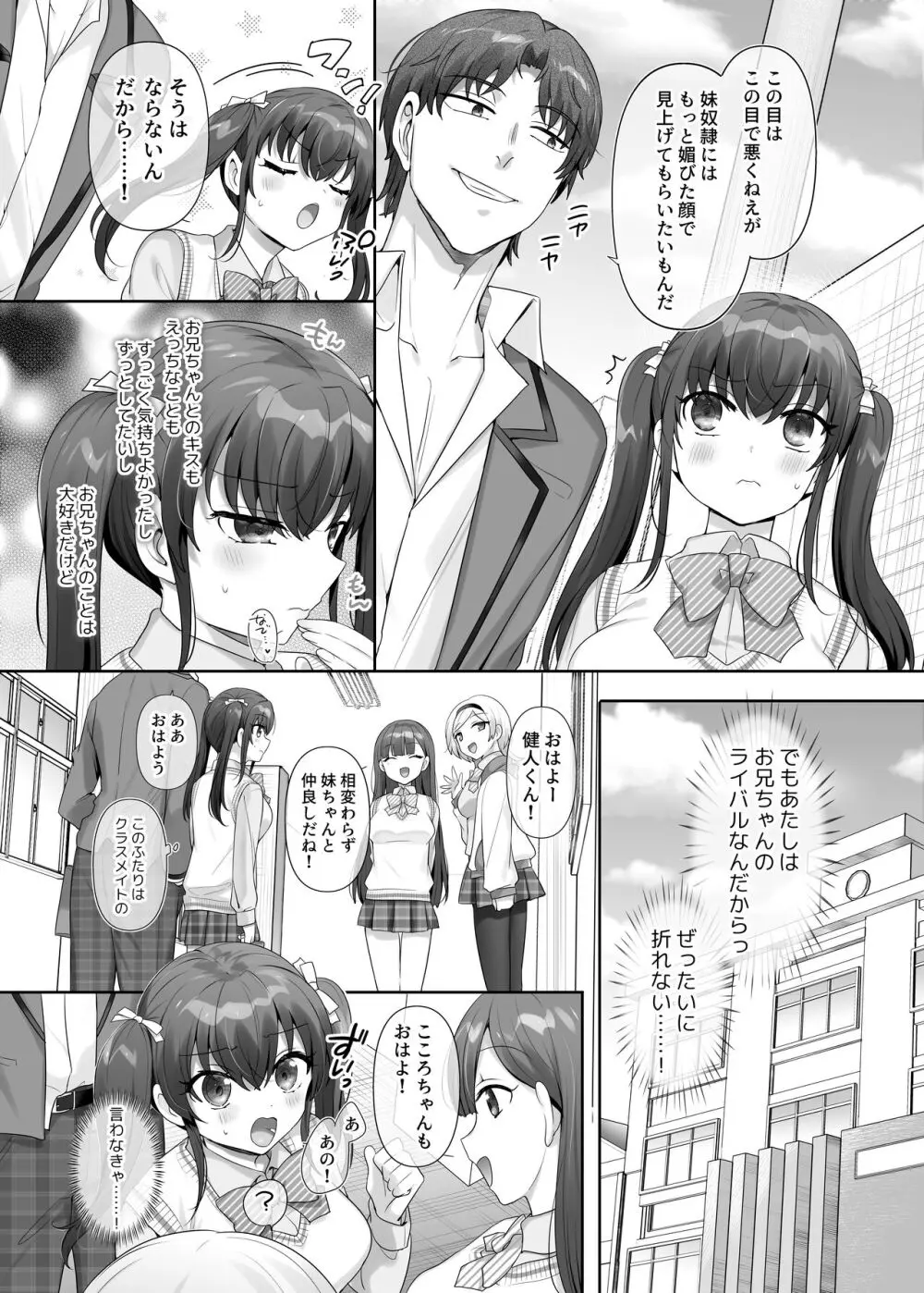 俺はあいつの妹奴● 23ページ