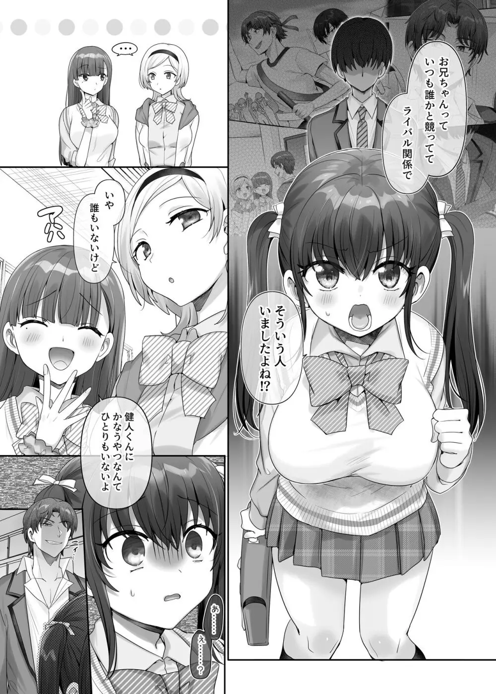 俺はあいつの妹奴● 24ページ