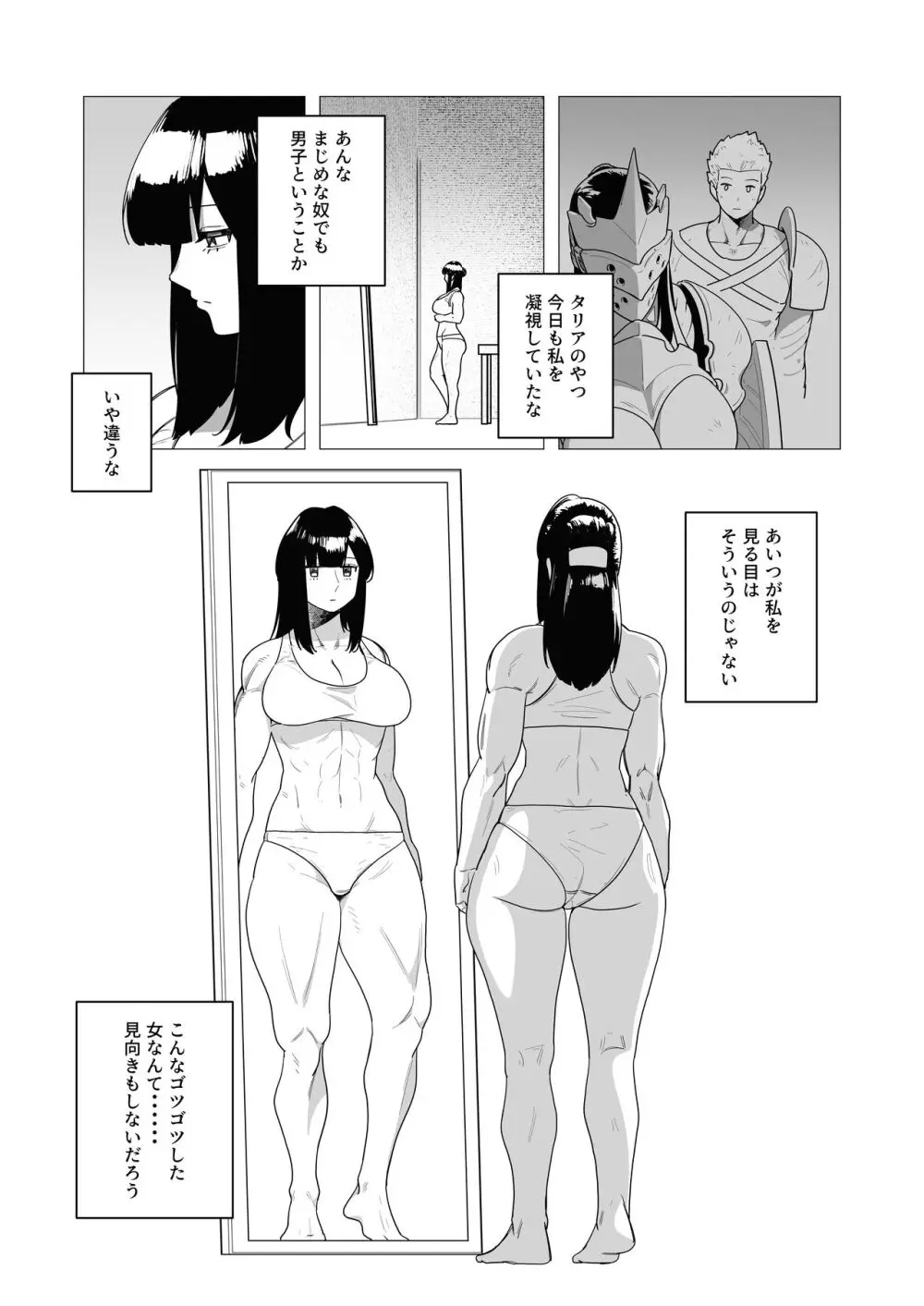 重装女騎士は抱かれたい。 5ページ