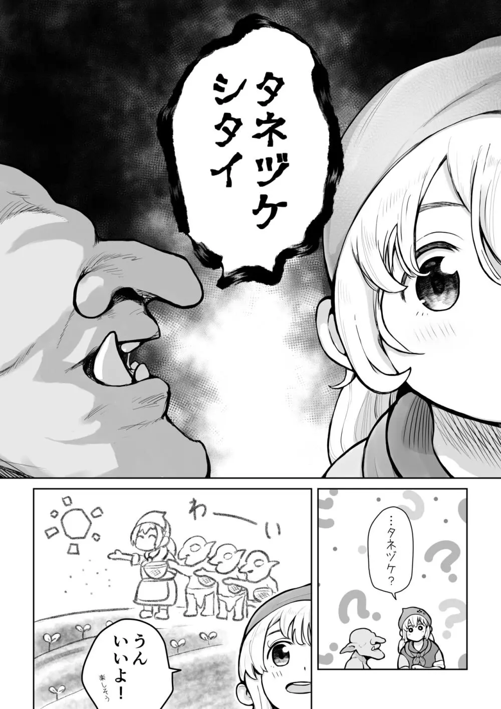 幼馴染がゴブリンにお持ち帰りされた話 3ページ