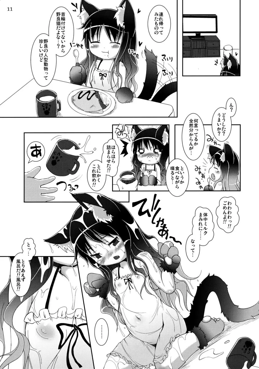 ねこぷにっ!vol.10 10ページ