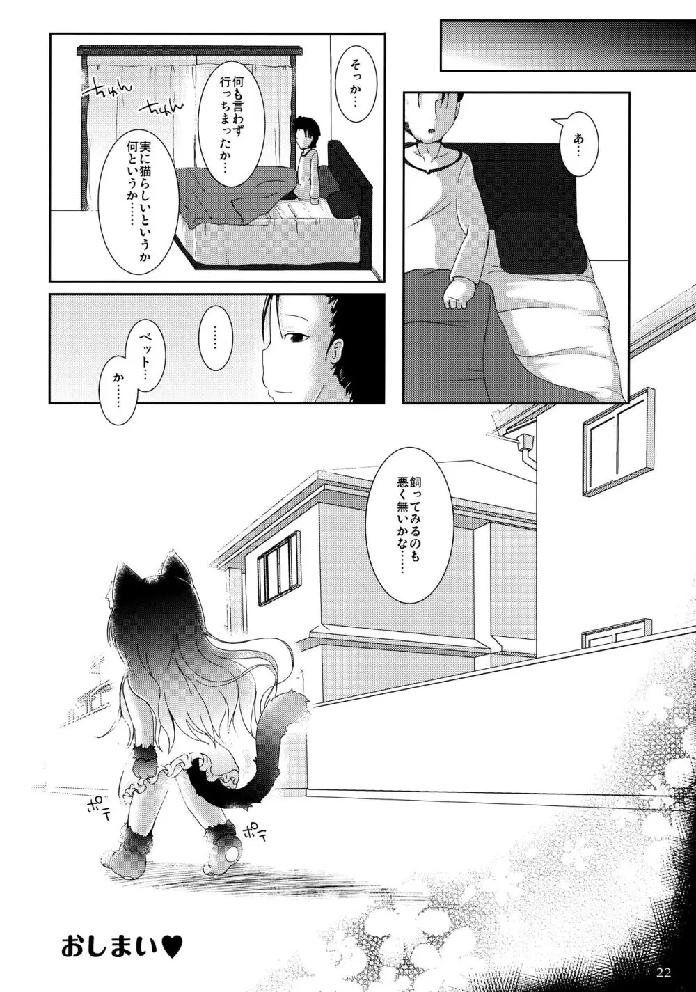 ねこぷにっ!vol.10 21ページ