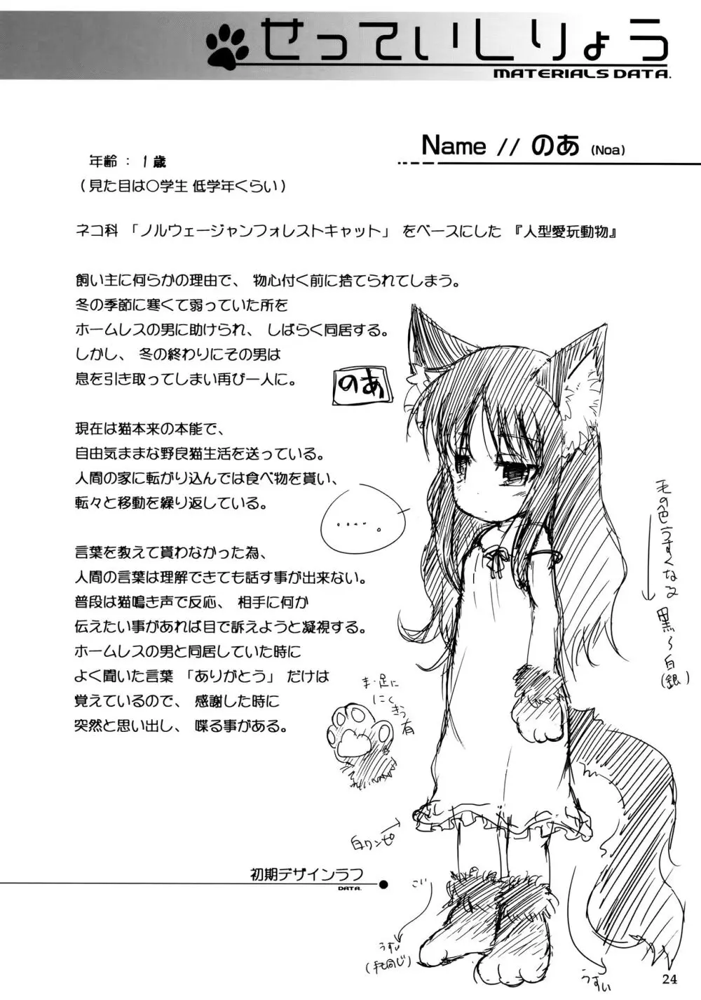 ねこぷにっ!vol.10 23ページ