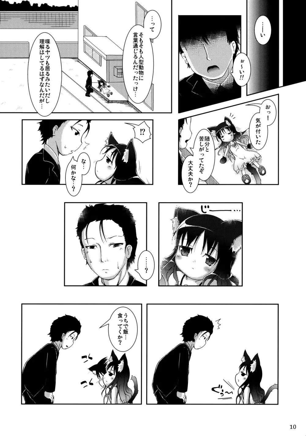 ねこぷにっ!vol.10 9ページ