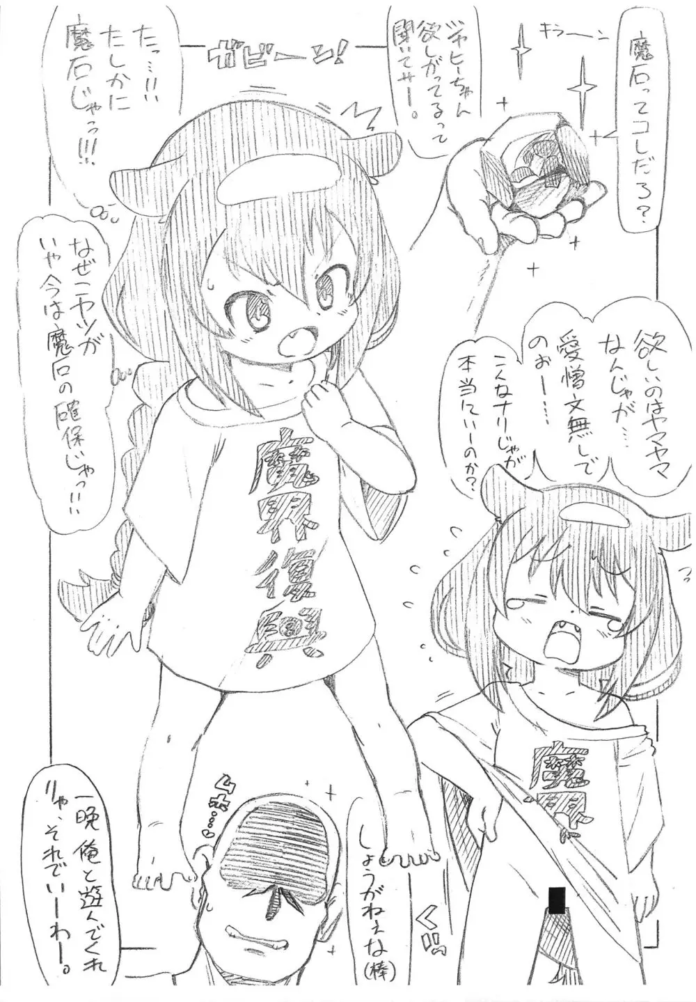 ジャヒー様であそぼう!! 2ページ