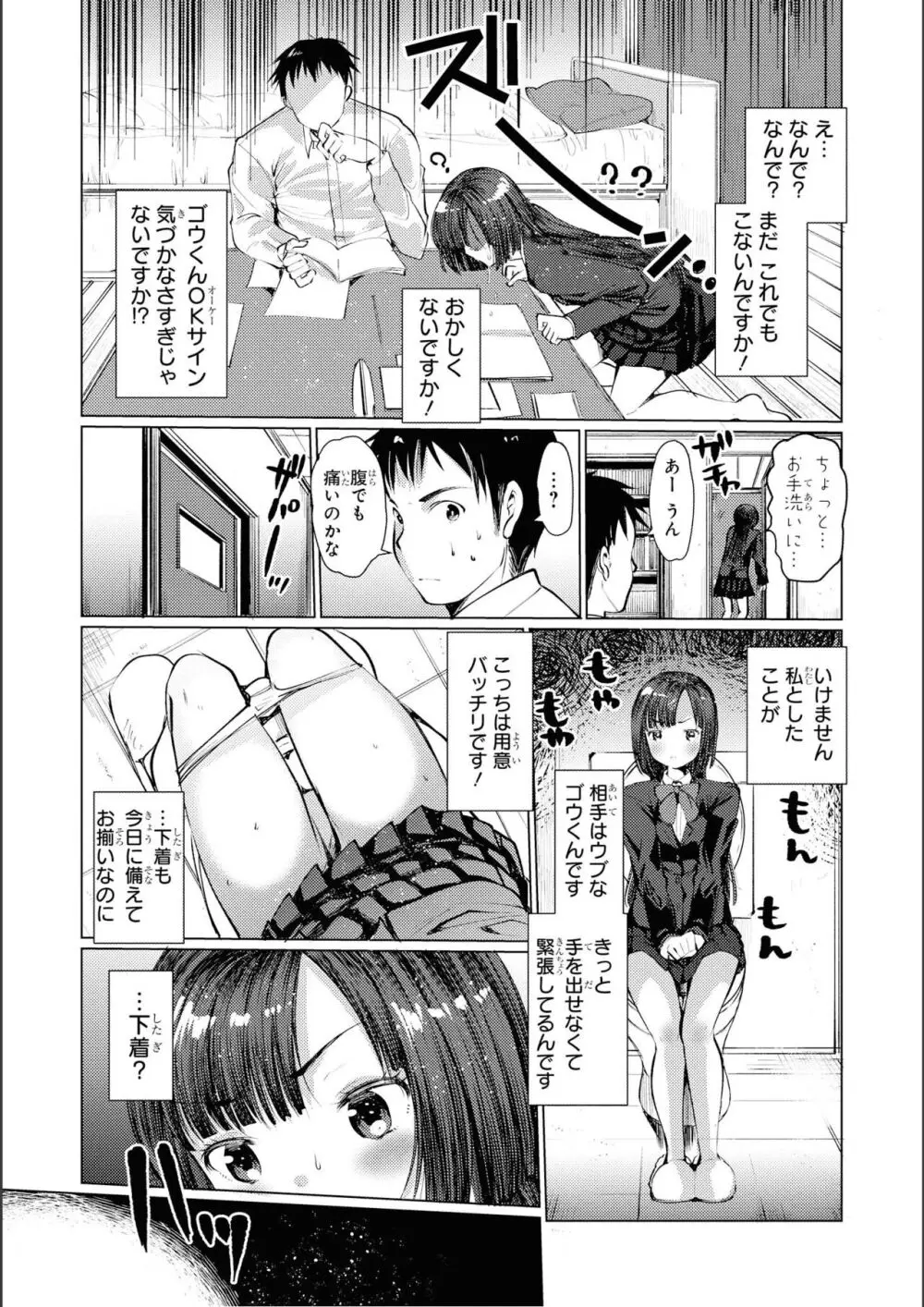 ノーブラな女の子は好きですか？アンソロジーコミック 135ページ