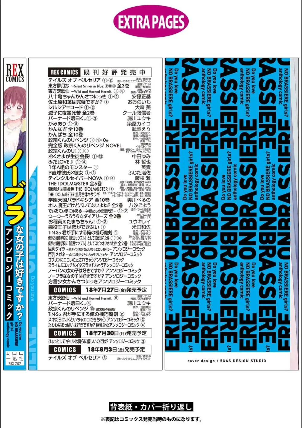 ノーブラな女の子は好きですか？アンソロジーコミック 148ページ