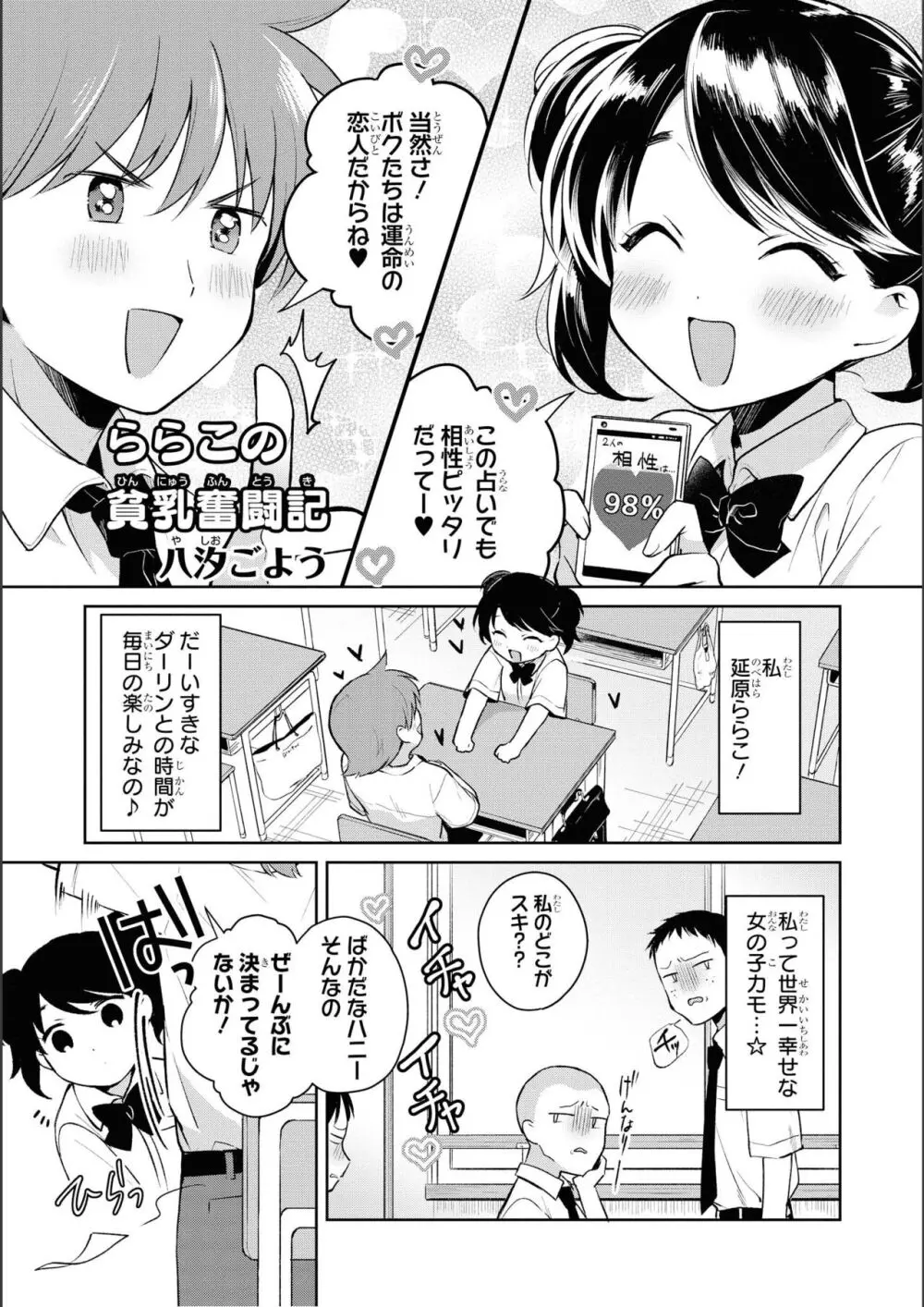 ノーブラな女の子は好きですか？アンソロジーコミック 37ページ