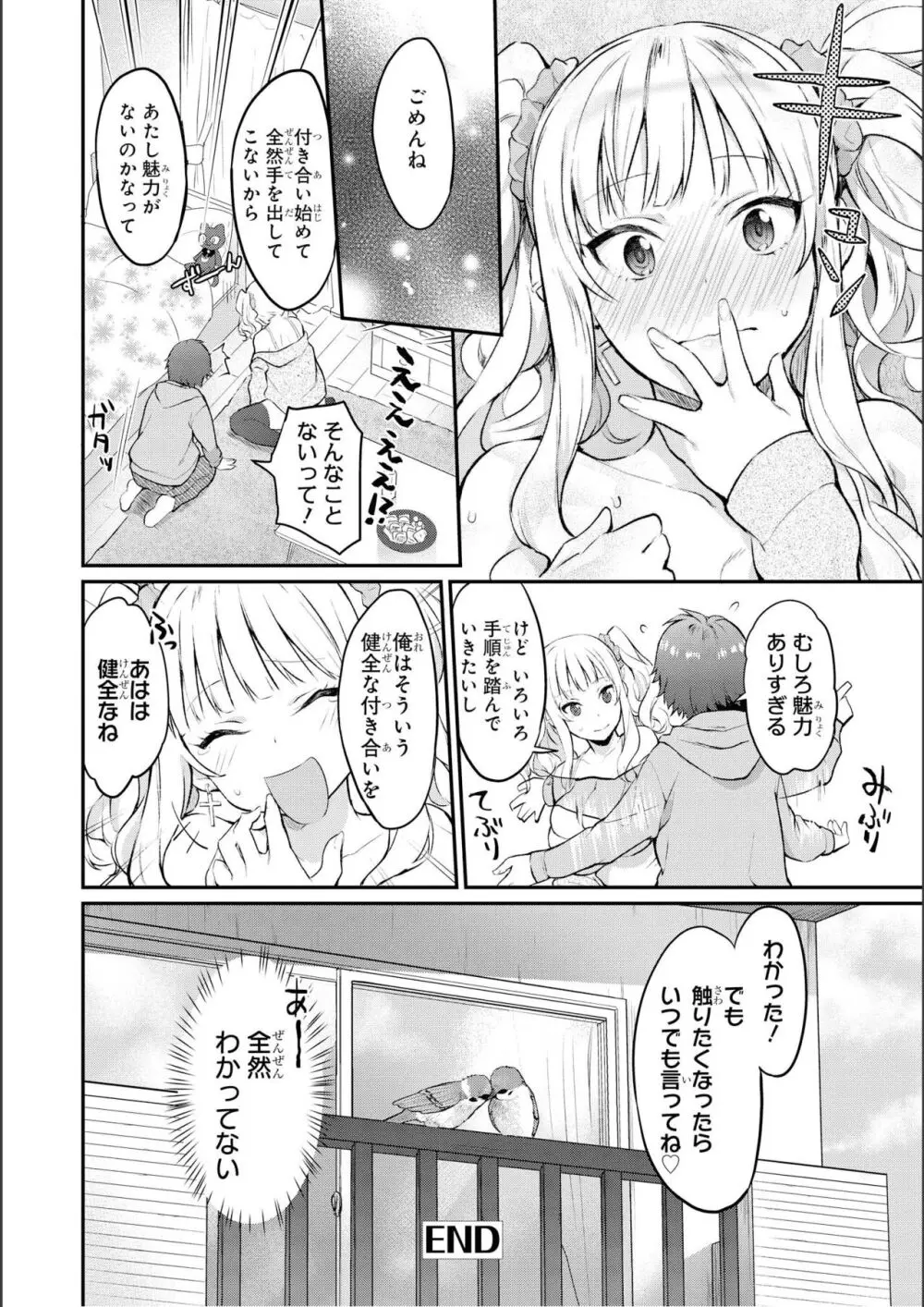 ノーブラな女の子は好きですか？アンソロジーコミック 60ページ