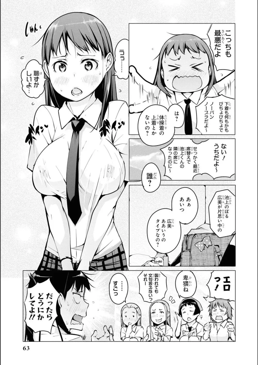 ノーブラな女の子は好きですか？アンソロジーコミック 65ページ