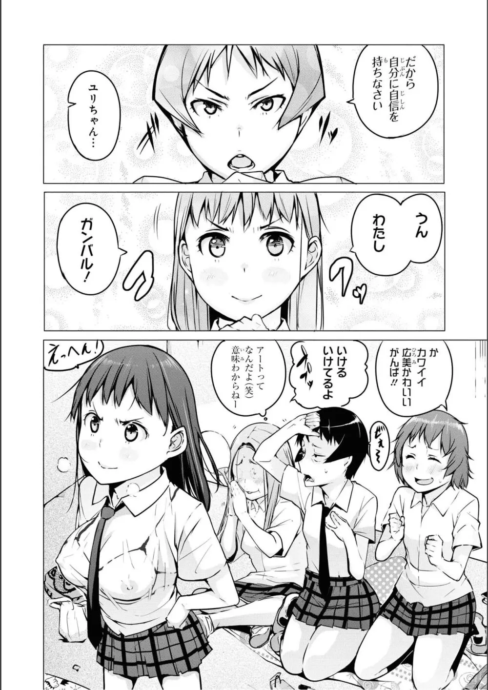 ノーブラな女の子は好きですか？アンソロジーコミック 70ページ