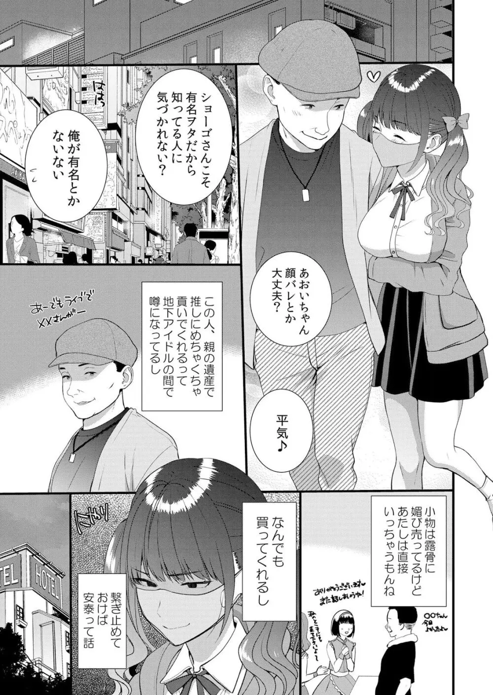 ナマイキ制服JKをお仕置き緊縛！パパ活女子をわからせる痙攣絶頂SEX1 15ページ