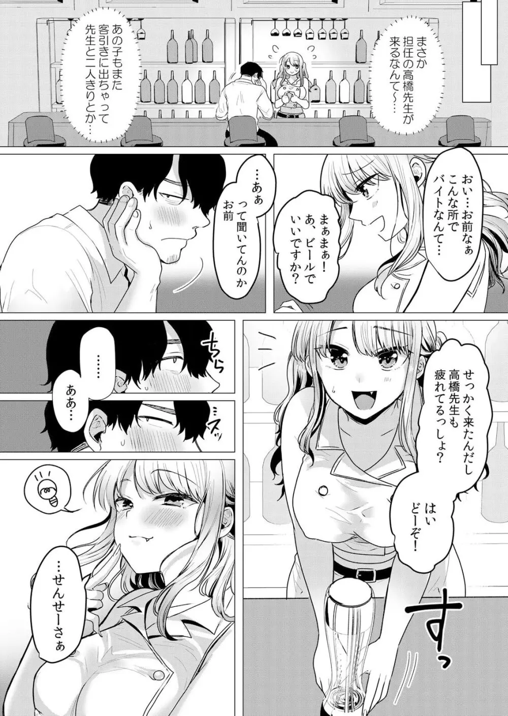 ナマイキ制服JKをお仕置き緊縛！パパ活女子をわからせる痙攣絶頂SEX1 35ページ