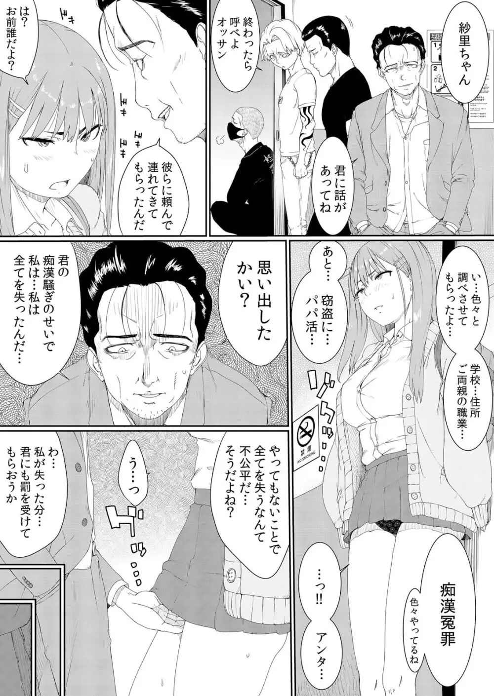 ナマイキ制服JKをお仕置き緊縛！パパ活女子をわからせる痙攣絶頂SEX1 44ページ