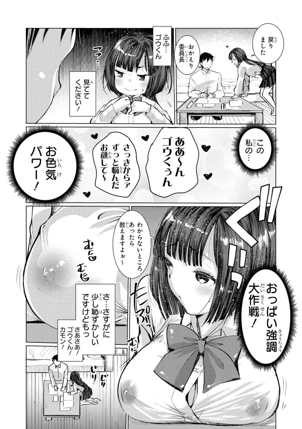 ノーブラな女の子は好きですか？アンソロジーコミック 137ページ