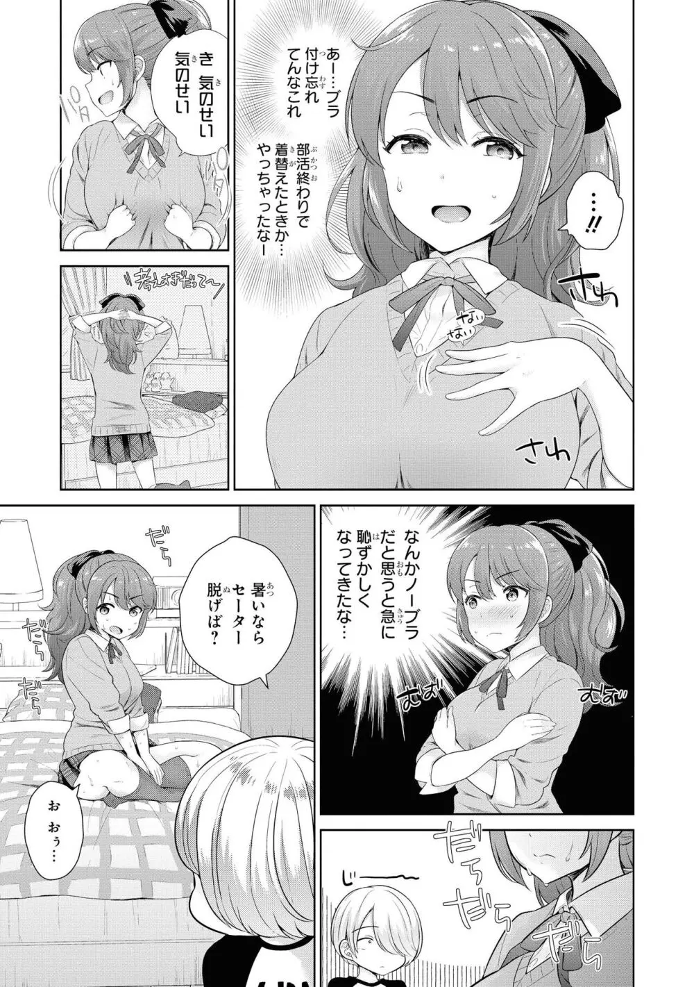 ノーブラな女の子は好きですか？アンソロジーコミック 23ページ