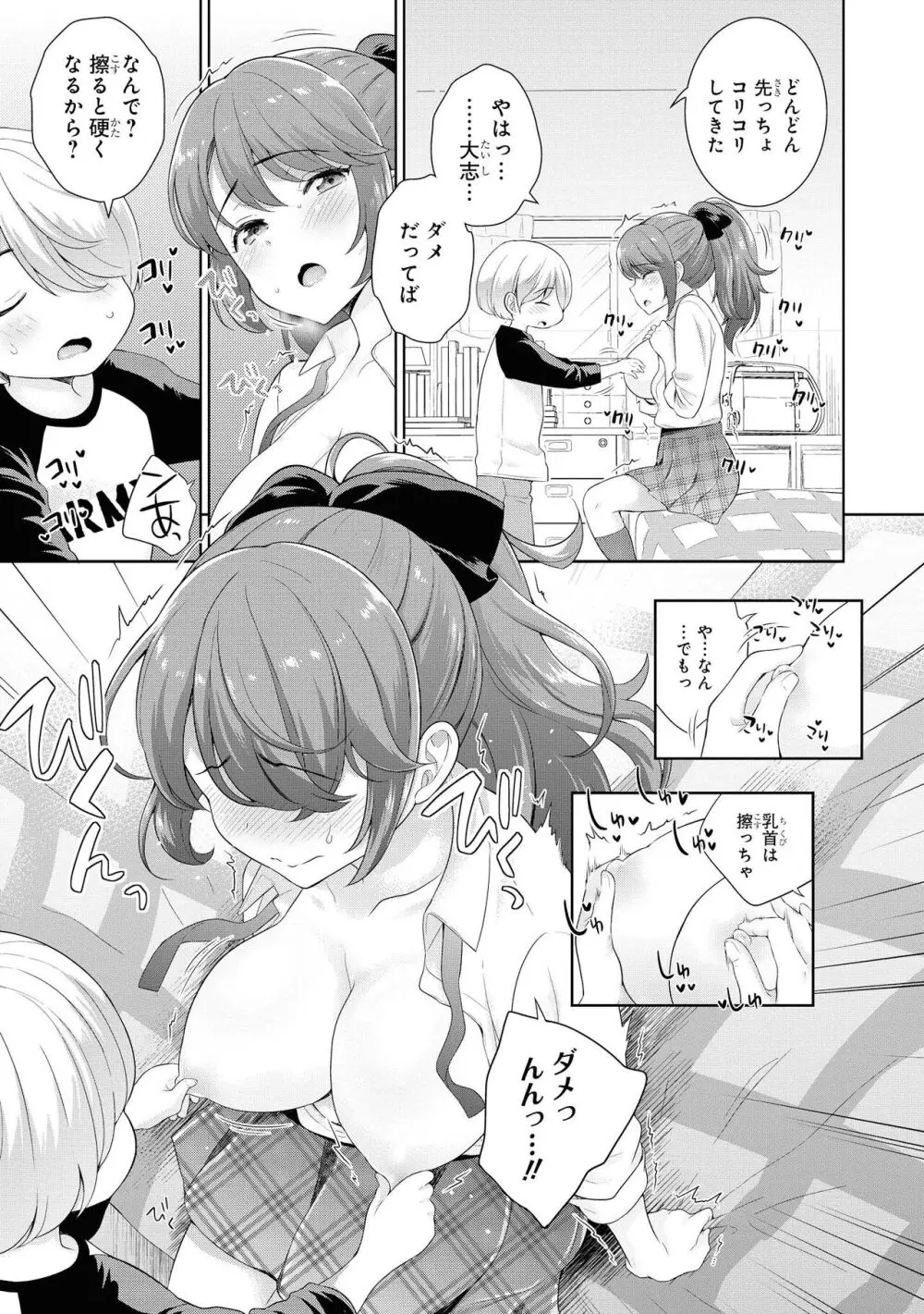 ノーブラな女の子は好きですか？アンソロジーコミック 31ページ