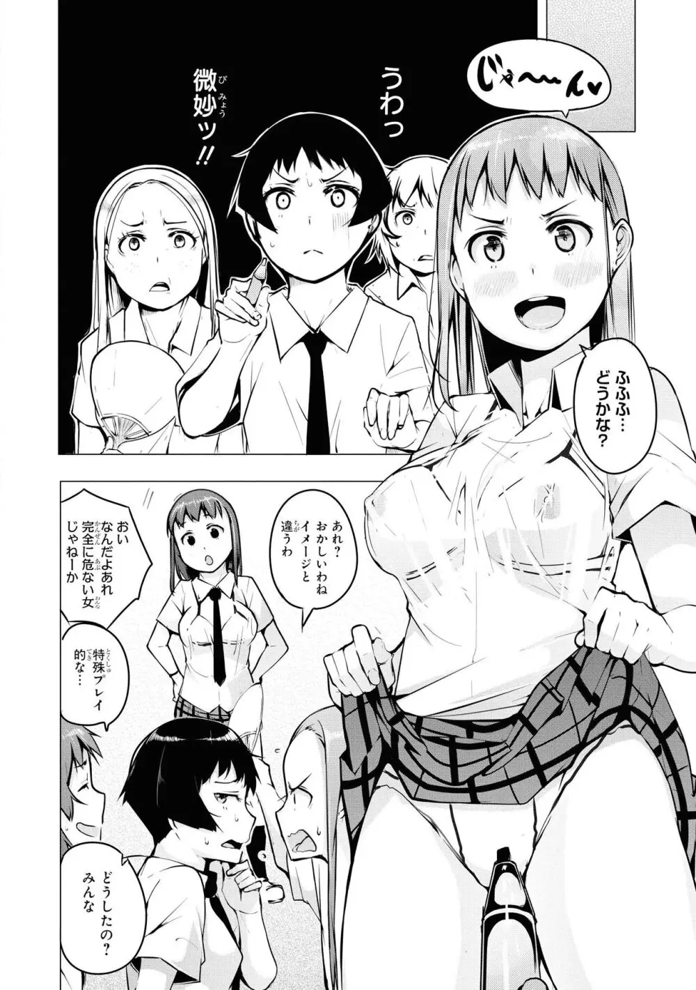 ノーブラな女の子は好きですか？アンソロジーコミック 68ページ