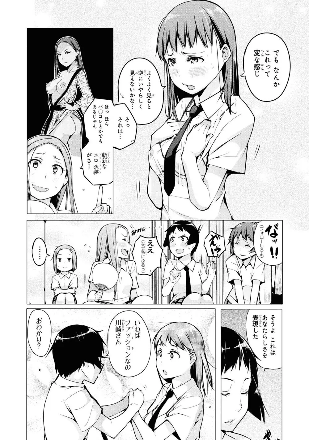 ノーブラな女の子は好きですか？アンソロジーコミック 69ページ