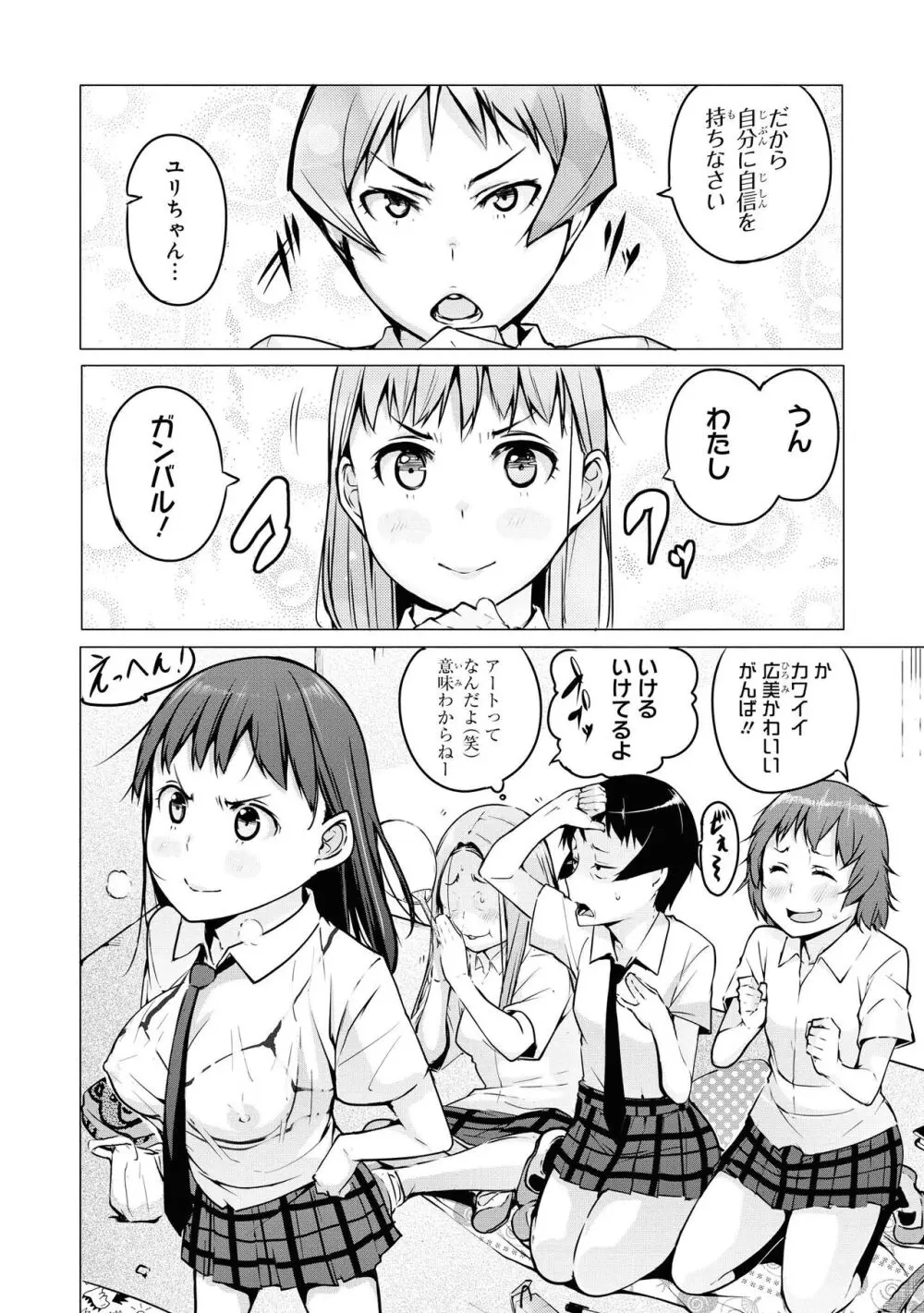 ノーブラな女の子は好きですか？アンソロジーコミック 70ページ