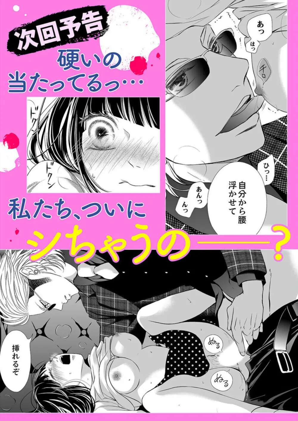 銃声とあえぎ声〜撃ち抜くたびに、聞かせろよ 1-3 113ページ