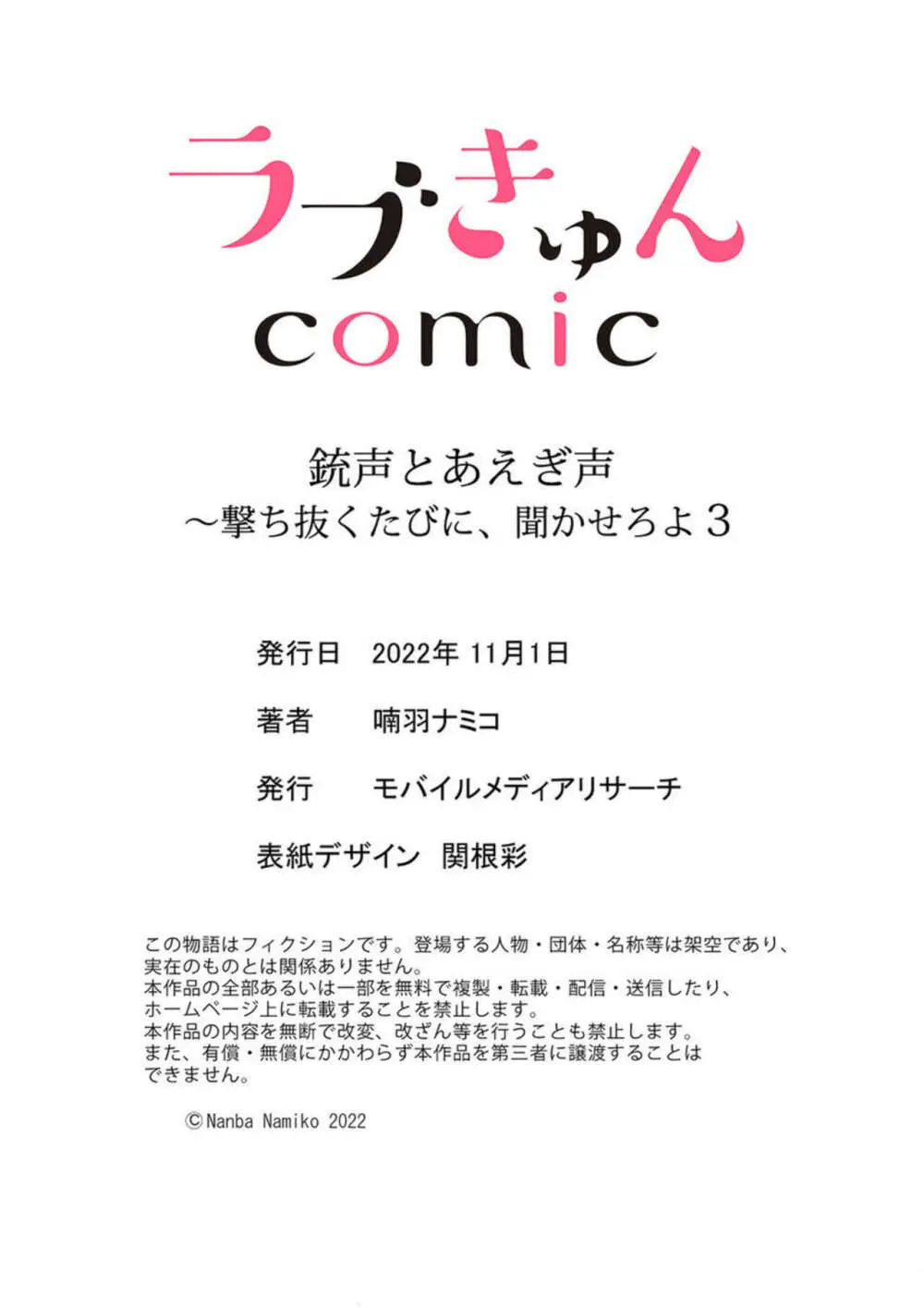 銃声とあえぎ声〜撃ち抜くたびに、聞かせろよ 1-3 115ページ