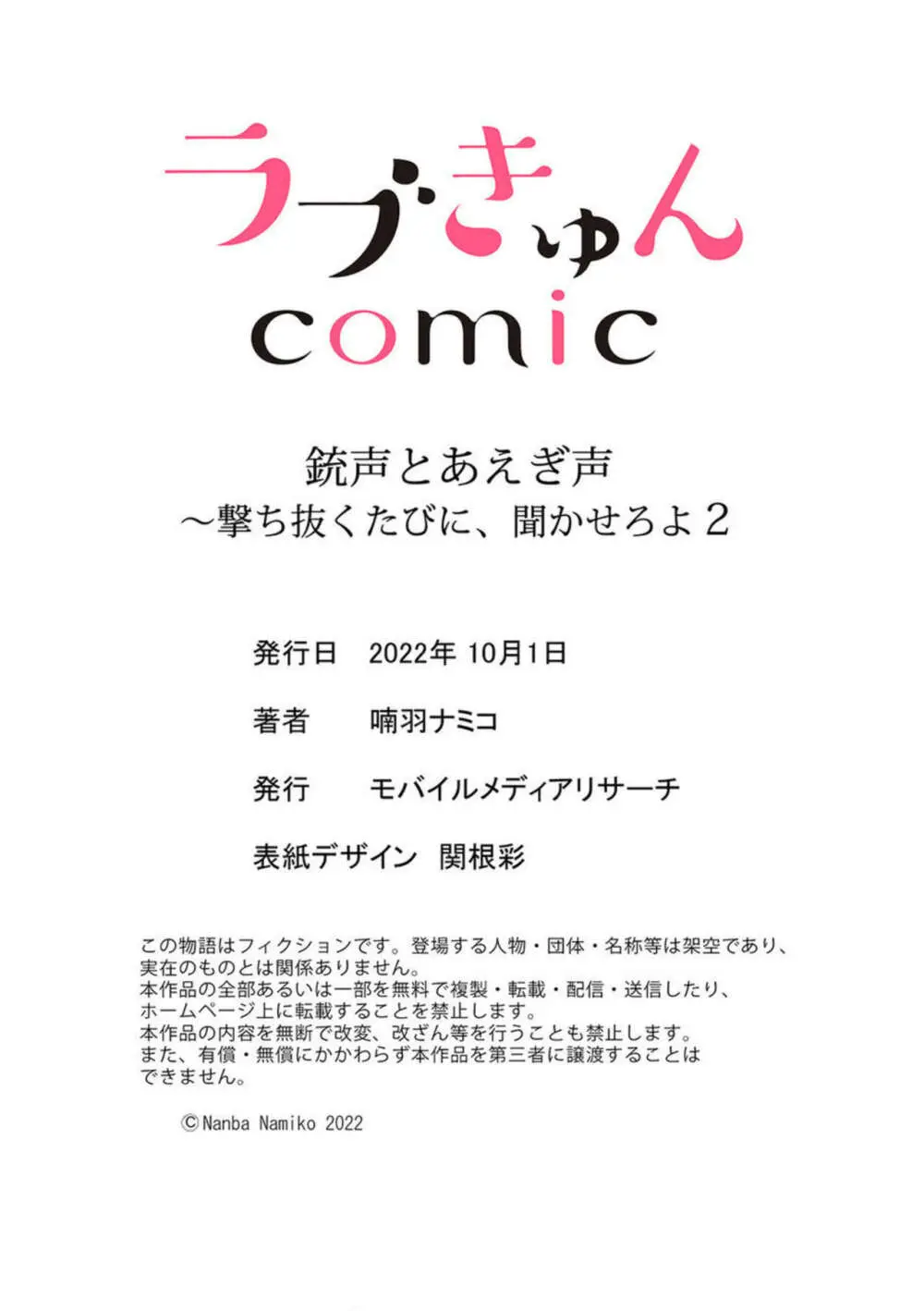 銃声とあえぎ声〜撃ち抜くたびに、聞かせろよ 1-3 78ページ