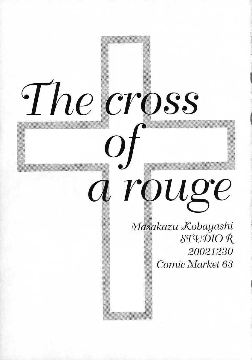 (C63) [スタジオリテイク (よろず) The cross of a rouge (キディ・グレイド) 22ページ