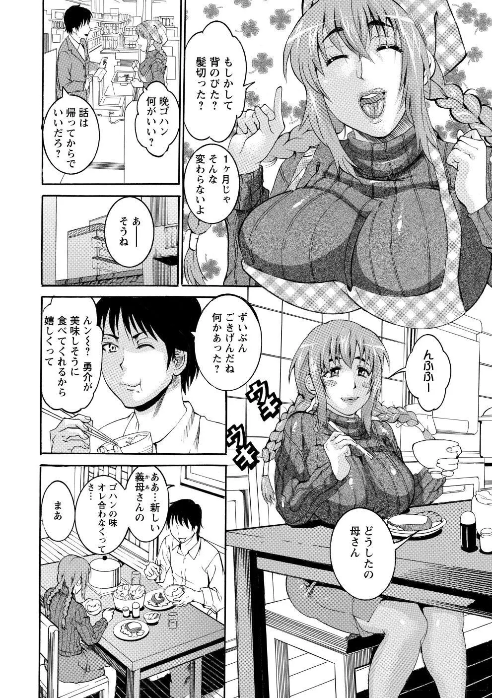 豊潤マンゴォ 107ページ