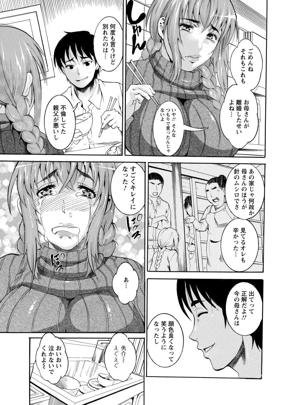 豊潤マンゴォ 108ページ