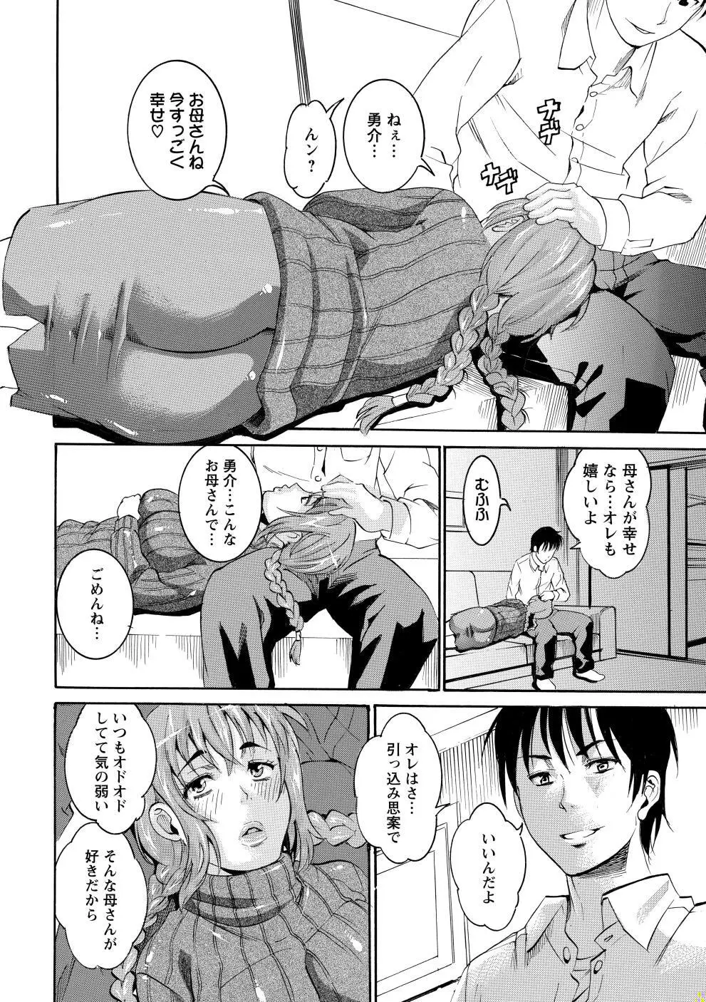 豊潤マンゴォ 109ページ