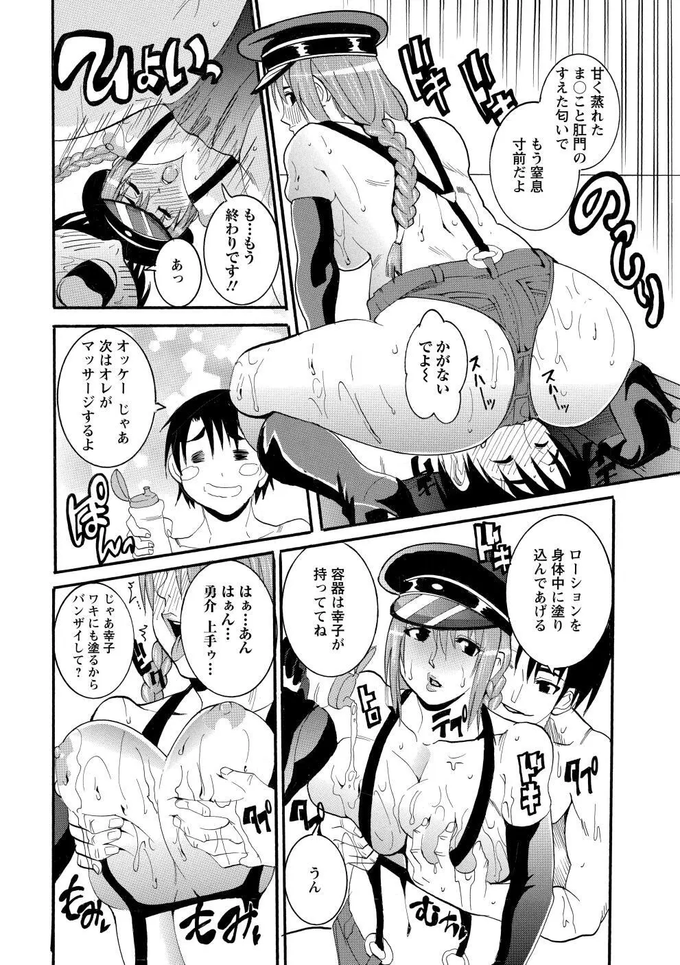 豊潤マンゴォ 113ページ