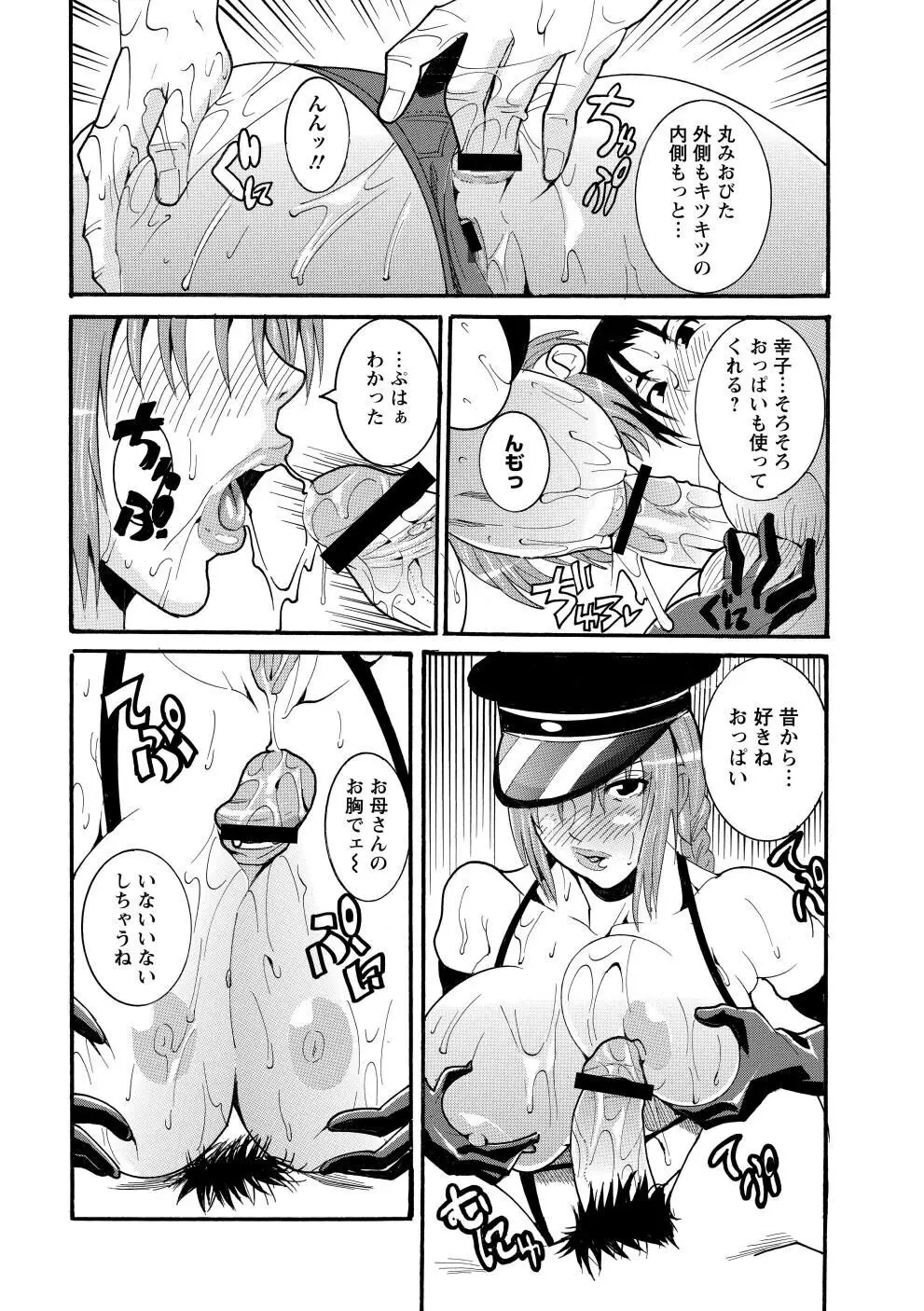 豊潤マンゴォ 117ページ