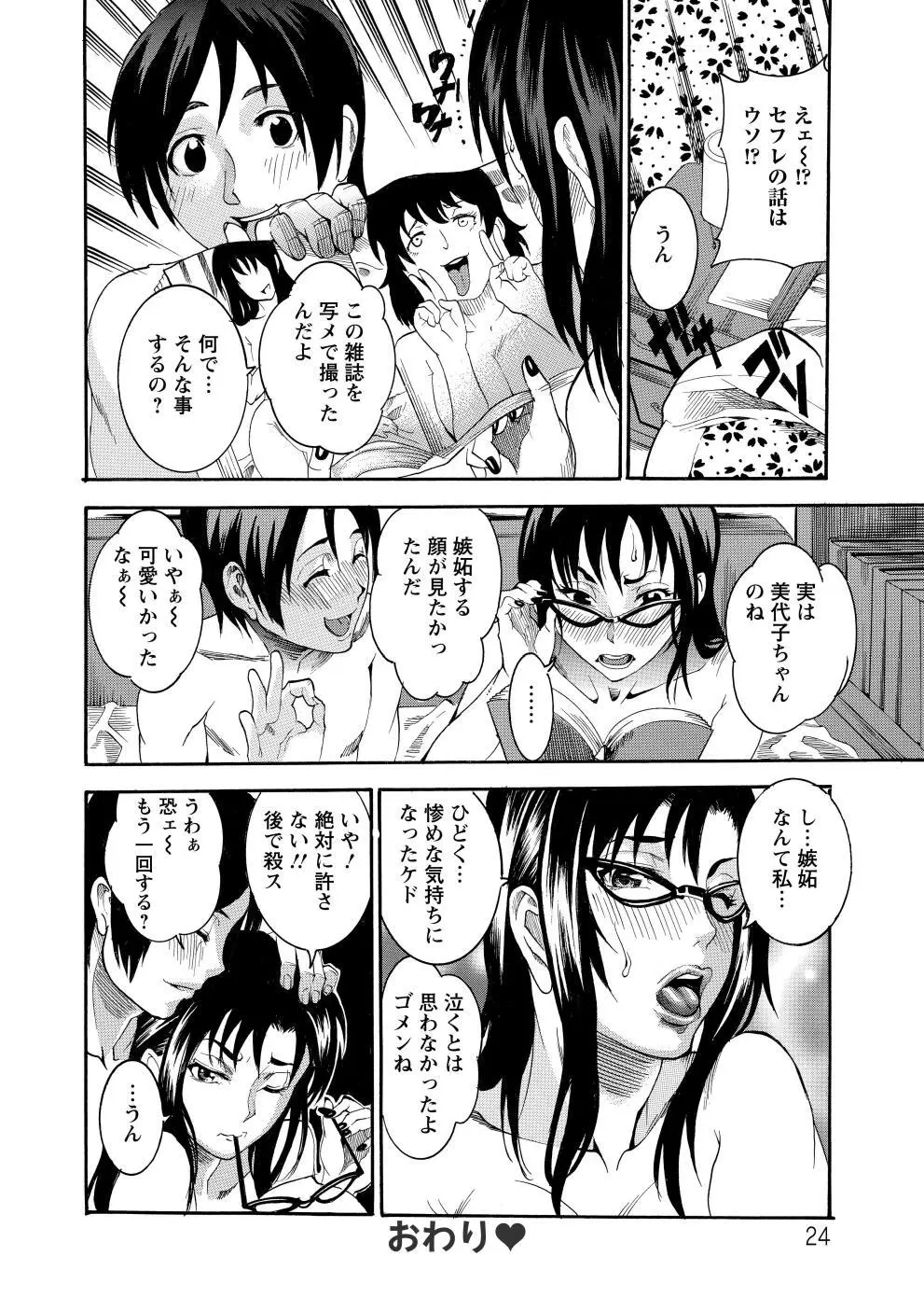 豊潤マンゴォ 25ページ