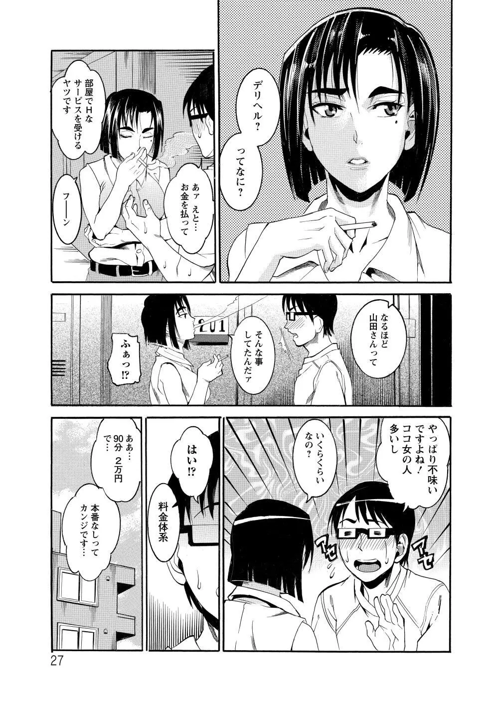 豊潤マンゴォ 28ページ